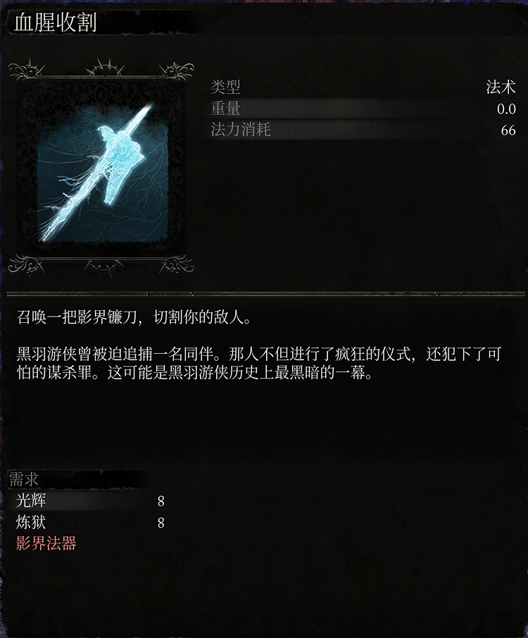 《墮落之主》影界法術有哪些? 全影界法術一覽 《墮落之主》影界法術有哪些? 全影界法術一覽