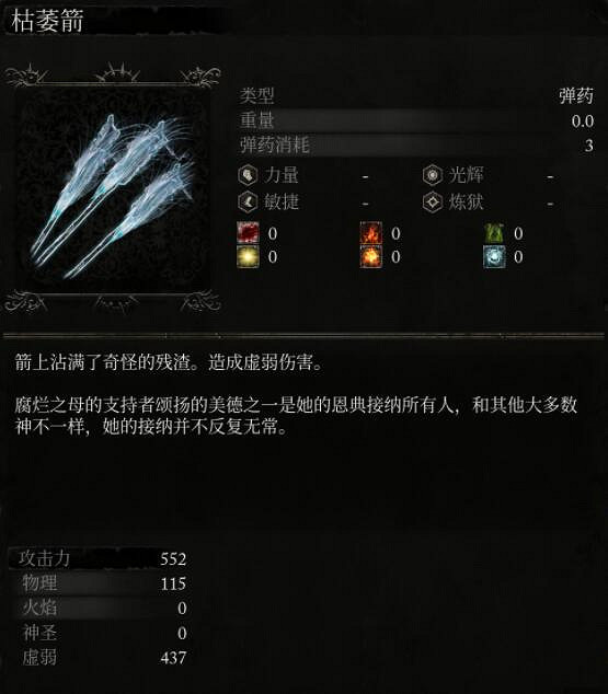 《墮落之主》各種箭矢屬性圖鑒大全 箭矢效果如何? 《墮落之主》各種箭矢屬性圖鑒大全 箭矢效果如何?