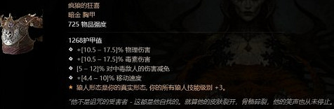 《暗黑破壞神4》狼甲獲得方法