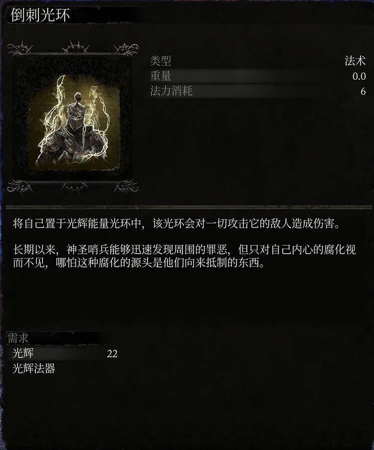 《墮落之主》光輝法術有哪些? 全光輝法術一覽 《墮落之主》光輝法術有哪些? 全光輝法術一覽