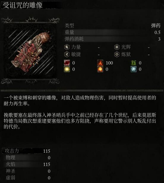 《墮落之主》投擲物有哪些?投擲物總覽 《墮落之主》投擲物有哪些?投擲物總覽