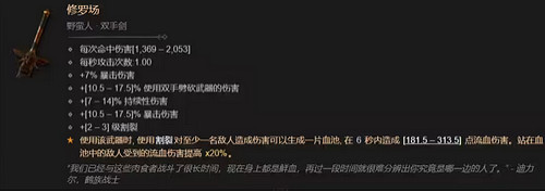 《暗黑破壞神4》1.2.0野蠻人裝備數值改動介紹