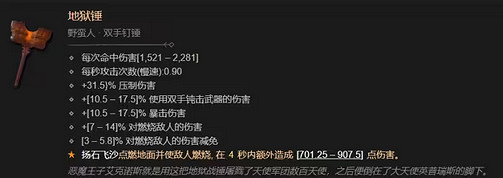 《暗黑破壞神4》1.2.0野蠻人裝備數值改動介紹