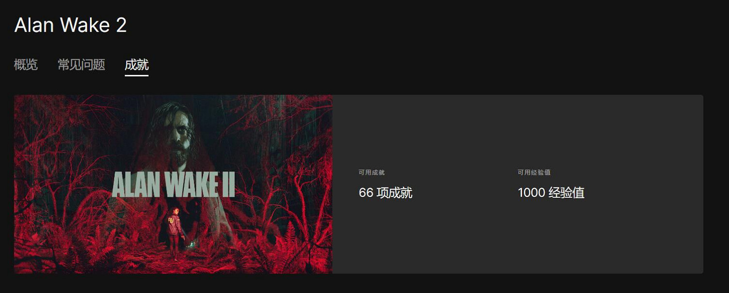 《心靈殺手2》成就有多少?成就數量分享 《心靈殺手2》成就有多少?成就數量分享