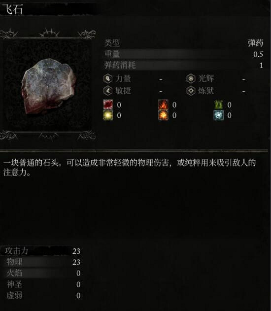 《墮落之主》投擲物有哪些?投擲物總覽 《墮落之主》投擲物有哪些?投擲物總覽