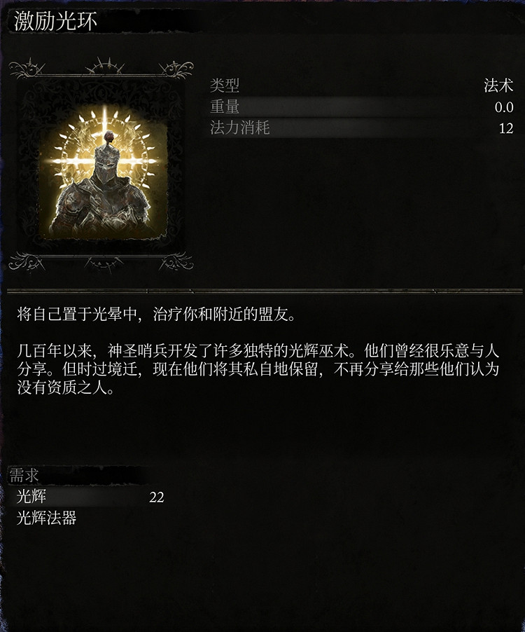 《墮落之主》光輝法術有哪些? 全光輝法術一覽 《墮落之主》光輝法術有哪些? 全光輝法術一覽