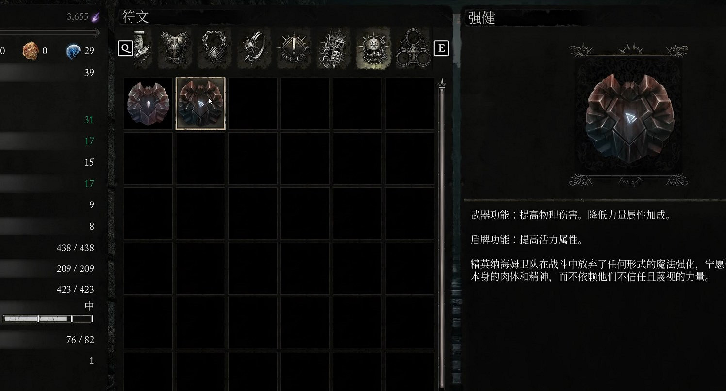 《墮落之主》符文‘強健&#039;獲取位置介紹