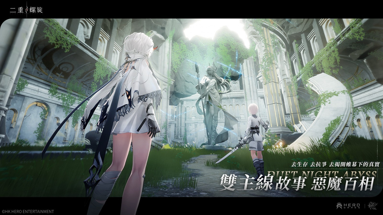 二次元幻想冒險RPG《二重螺旋》正式公布 預註冊開啟 二次元幻想冒險RPG《二重螺旋》正式公布 預註冊開啟