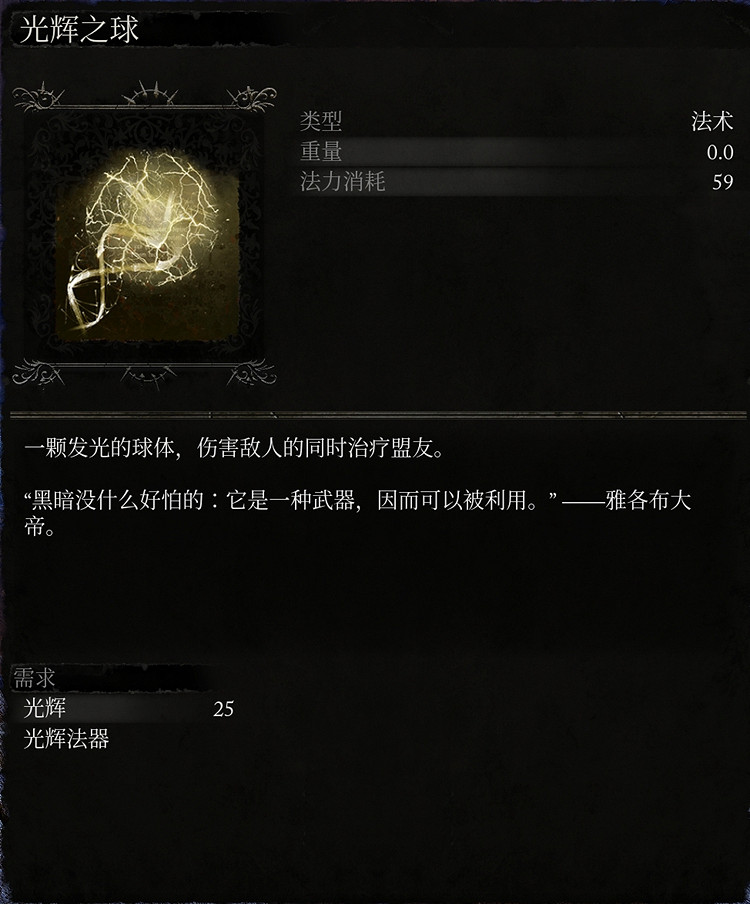 《墮落之主》光輝法術有哪些? 全光輝法術一覽 《墮落之主》光輝法術有哪些? 全光輝法術一覽