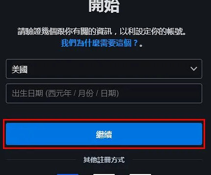 《暗黑破壞神4》暴雪戰網註冊方法