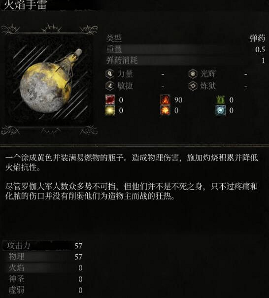 《墮落之主》投擲物有哪些?投擲物總覽 《墮落之主》投擲物有哪些?投擲物總覽