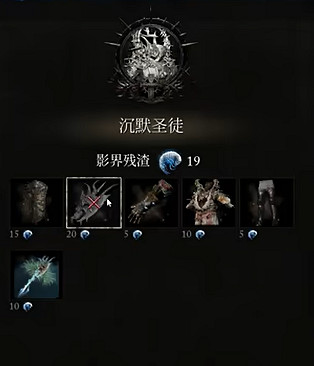 《墮落之主》沉默聖徒的紀念獲得方法 《墮落之主》沉默聖徒的紀念獲得方法