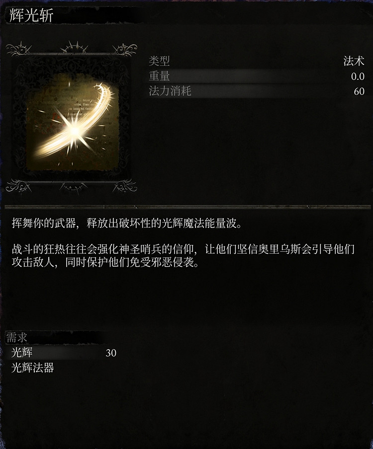 《墮落之主》光輝法術有哪些? 全光輝法術一覽 《墮落之主》光輝法術有哪些? 全光輝法術一覽