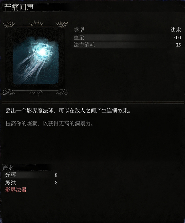 《墮落之主》影界法術有哪些? 全影界法術一覽 《墮落之主》影界法術有哪些? 全影界法術一覽