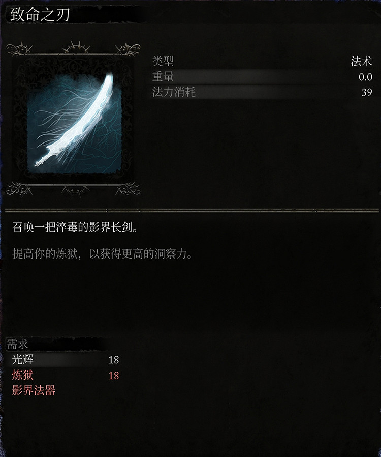 《墮落之主》影界法術有哪些? 全影界法術一覽 《墮落之主》影界法術有哪些? 全影界法術一覽