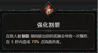 《暗黑破壞神4》1.2.0野蠻人技能改動介紹