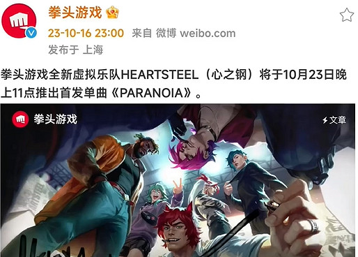 《英雄聯盟》心之鋼樂隊首發單曲介紹