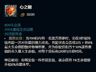《lol》心之鋼適用英雄介紹 《lol》心之鋼適用英雄介紹