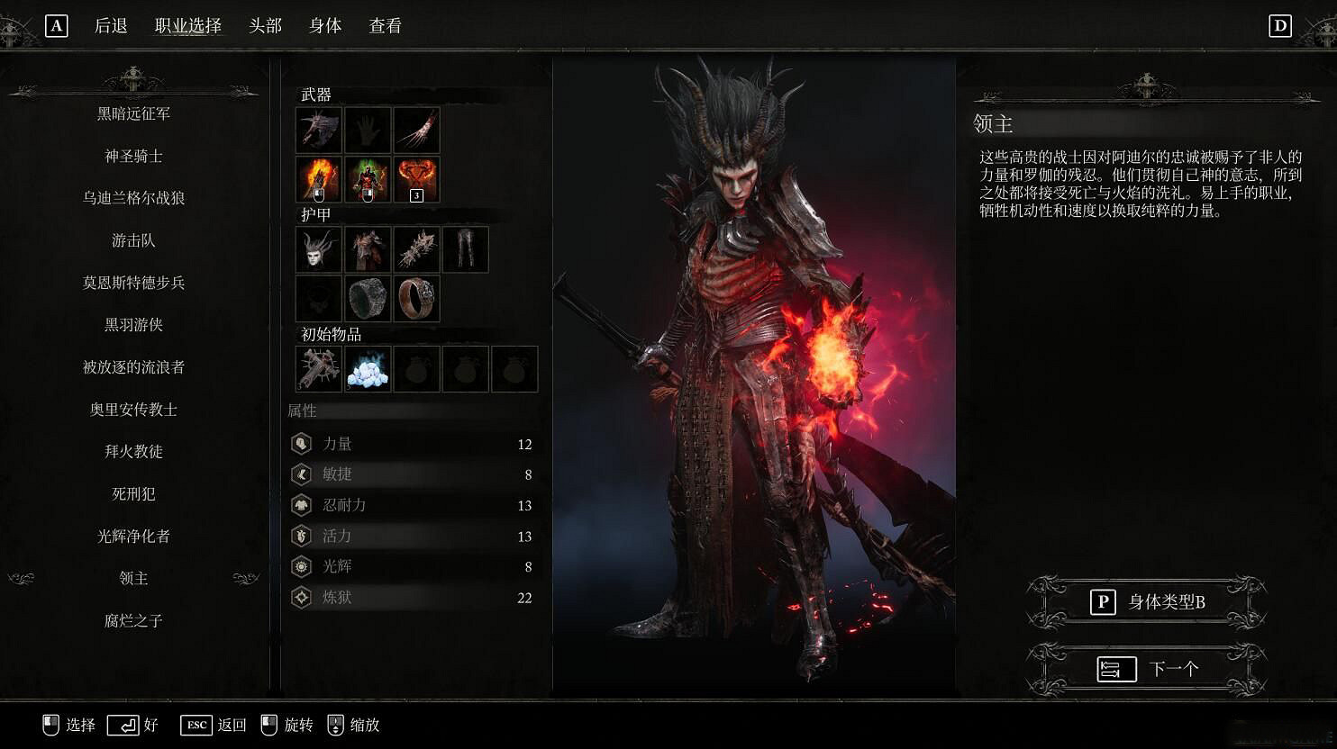 《墮落之主》全隱藏職業屬性及武器一覽 隱藏職業有幾個? 《墮落之主》全隱藏職業屬性及武器一覽 隱藏職業有幾個?