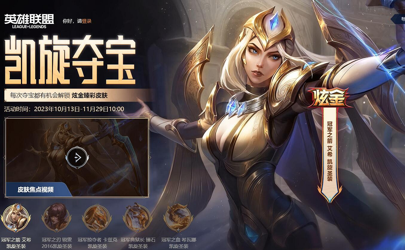 《英雄聯盟》活動時間表一覽