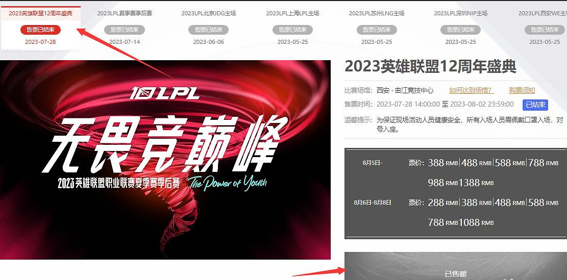 《英雄聯盟》S13全球總決賽門票購買方法 《英雄聯盟》S13全球總決賽門票購買方法