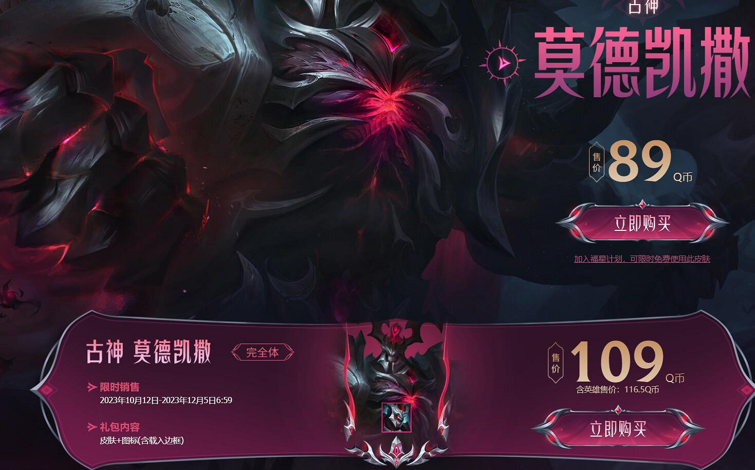 《英雄聯盟》魔女2023系列皮膚上線活動入口地址