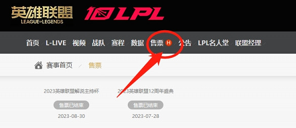 《英雄聯盟》S13購票途徑