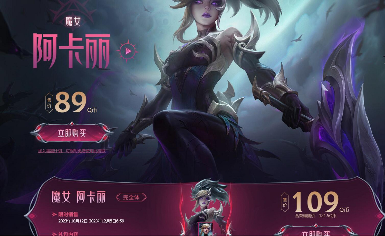 《英雄聯盟》魔女2023系列皮膚上線活動入口地址