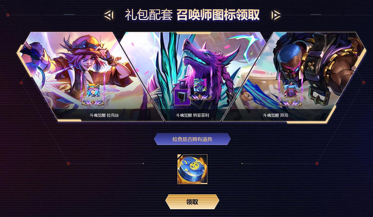 《lol》圖示自主領取活動入口地址