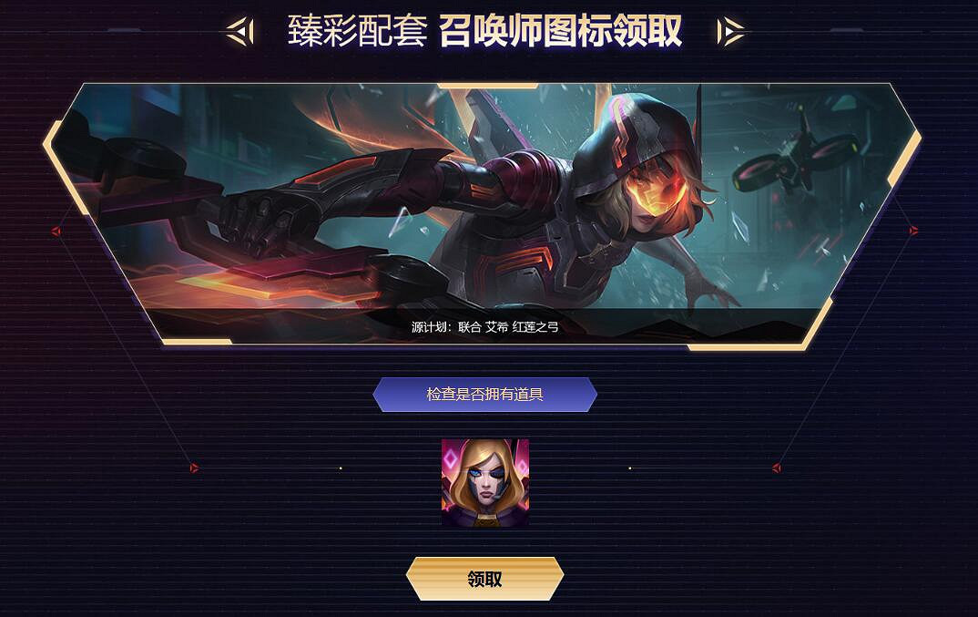 《lol》圖示自主領取活動入口地址