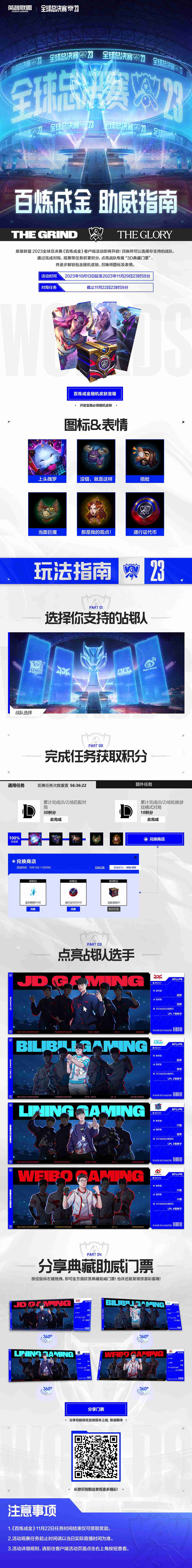 《英雄聯盟》2023百煉成金活動一覽