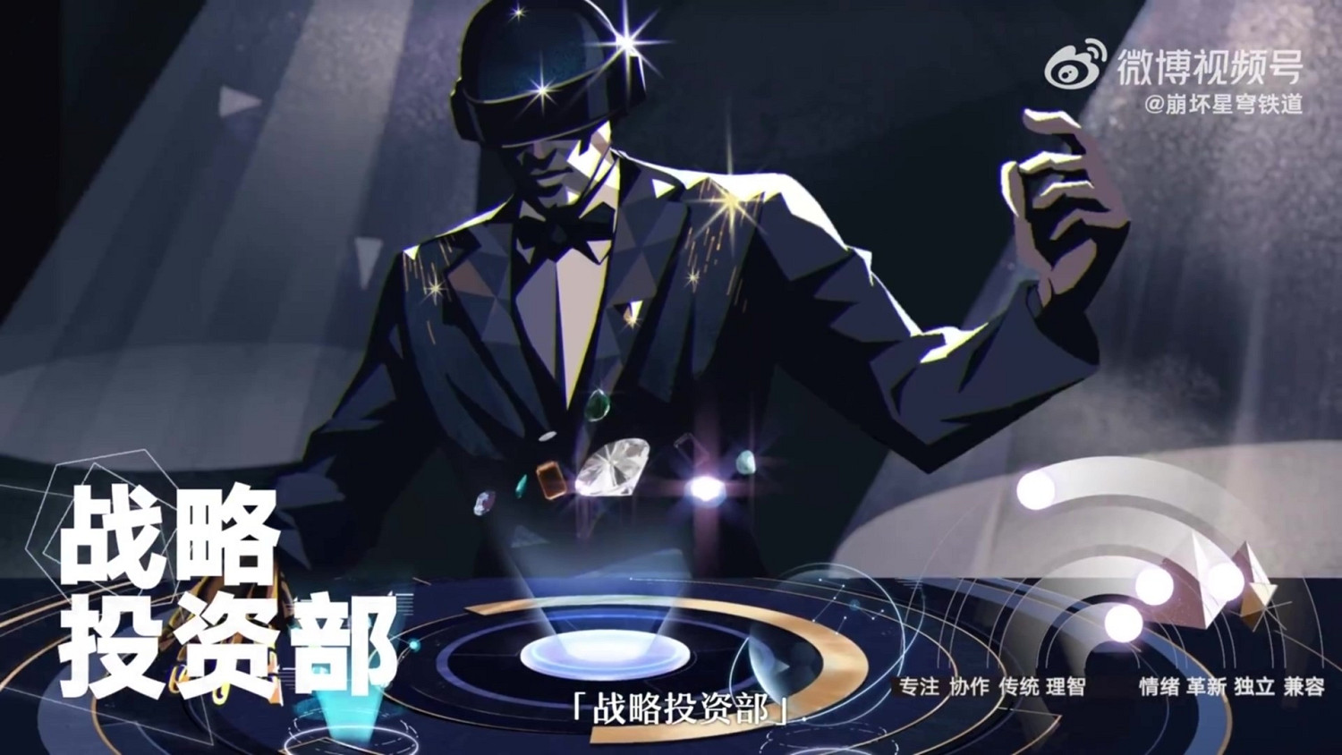 《崩壞：星穹鐵道》千星紀遊PV 星際世界的秋招來了