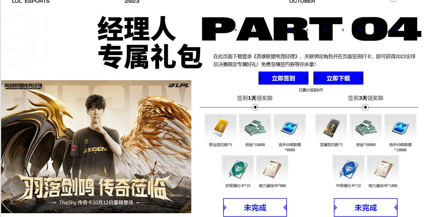 《lol》2023全球總決賽預言家活動入口地址