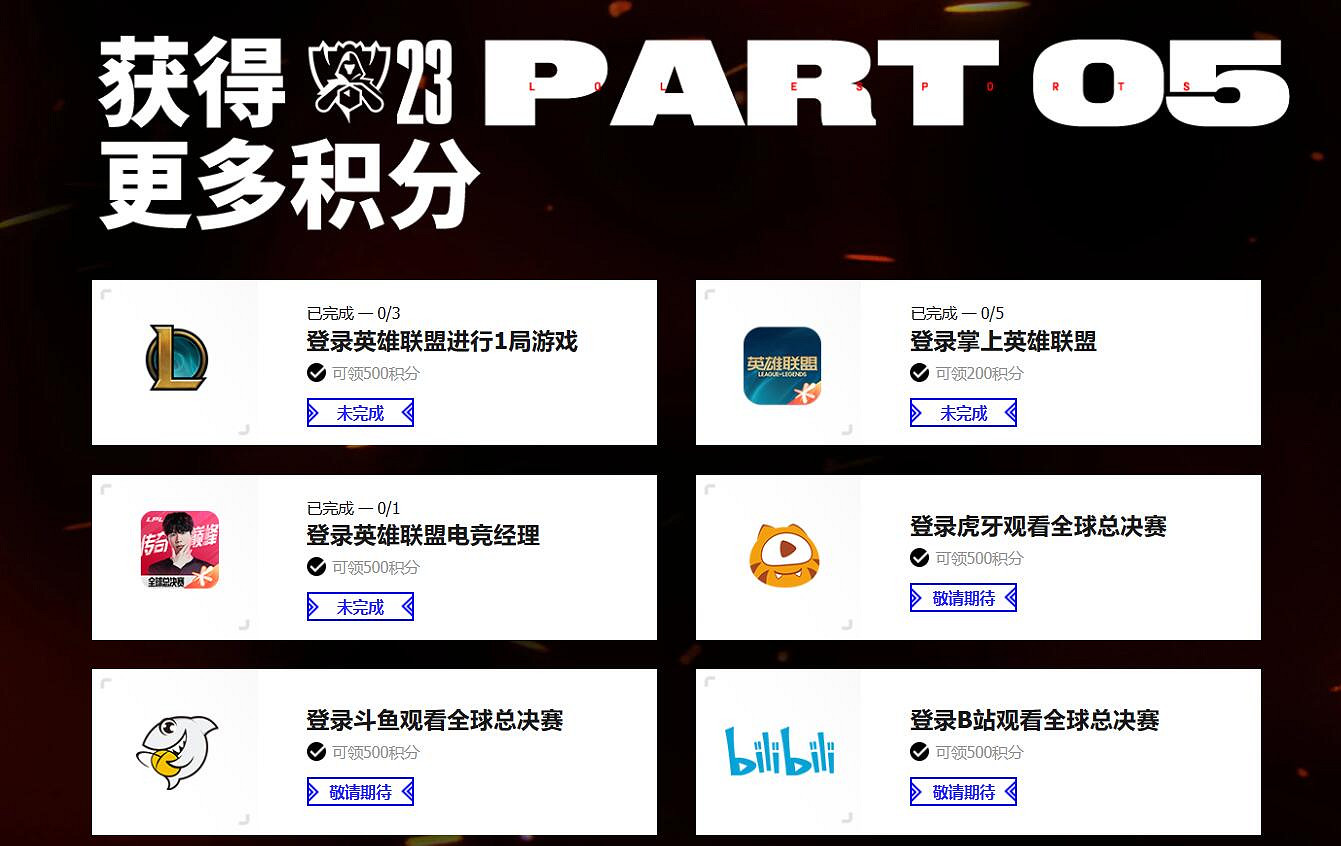 《lol》2023全球總決賽預言家活動入口地址