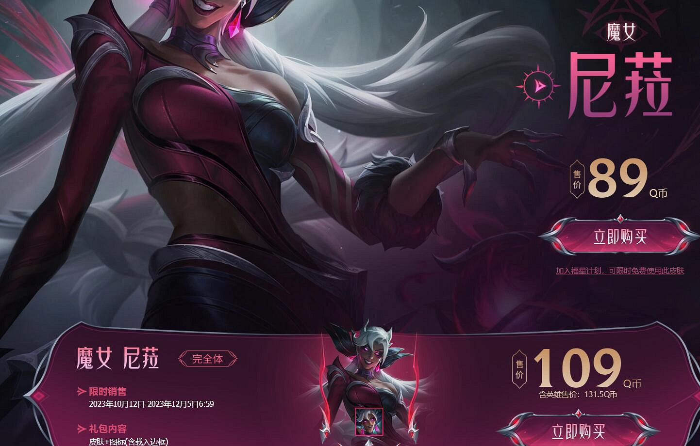 《英雄聯盟》魔女2023系列皮膚上線活動入口地址