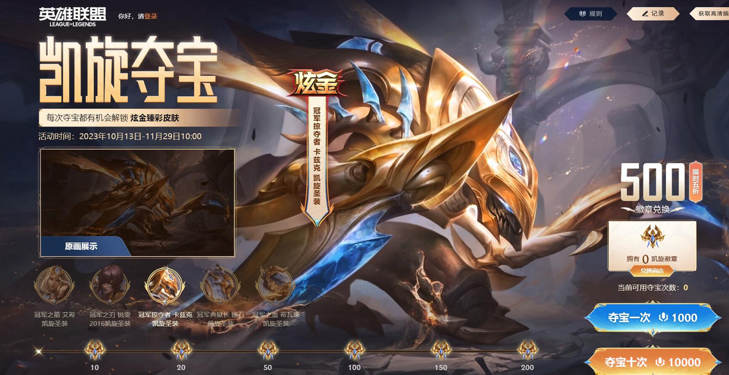 《英雄聯盟》2023最新10月活動匯總一覽