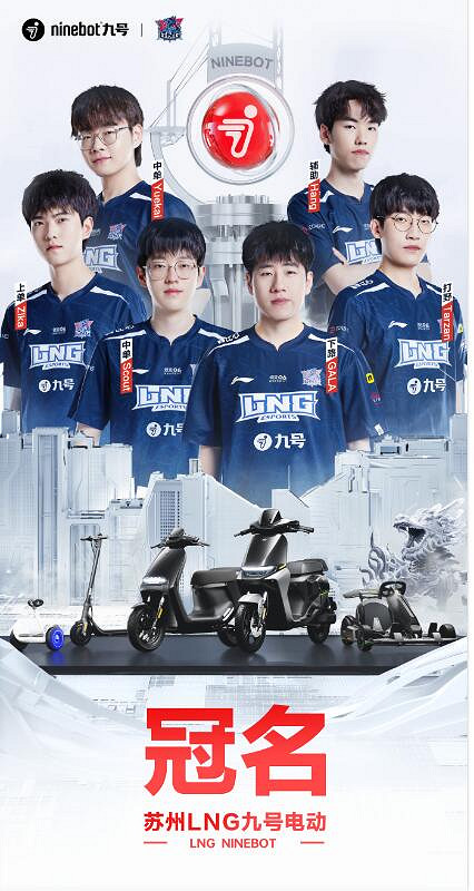 《英雄聯盟》lng宣布更名為九號電競俱樂部介紹