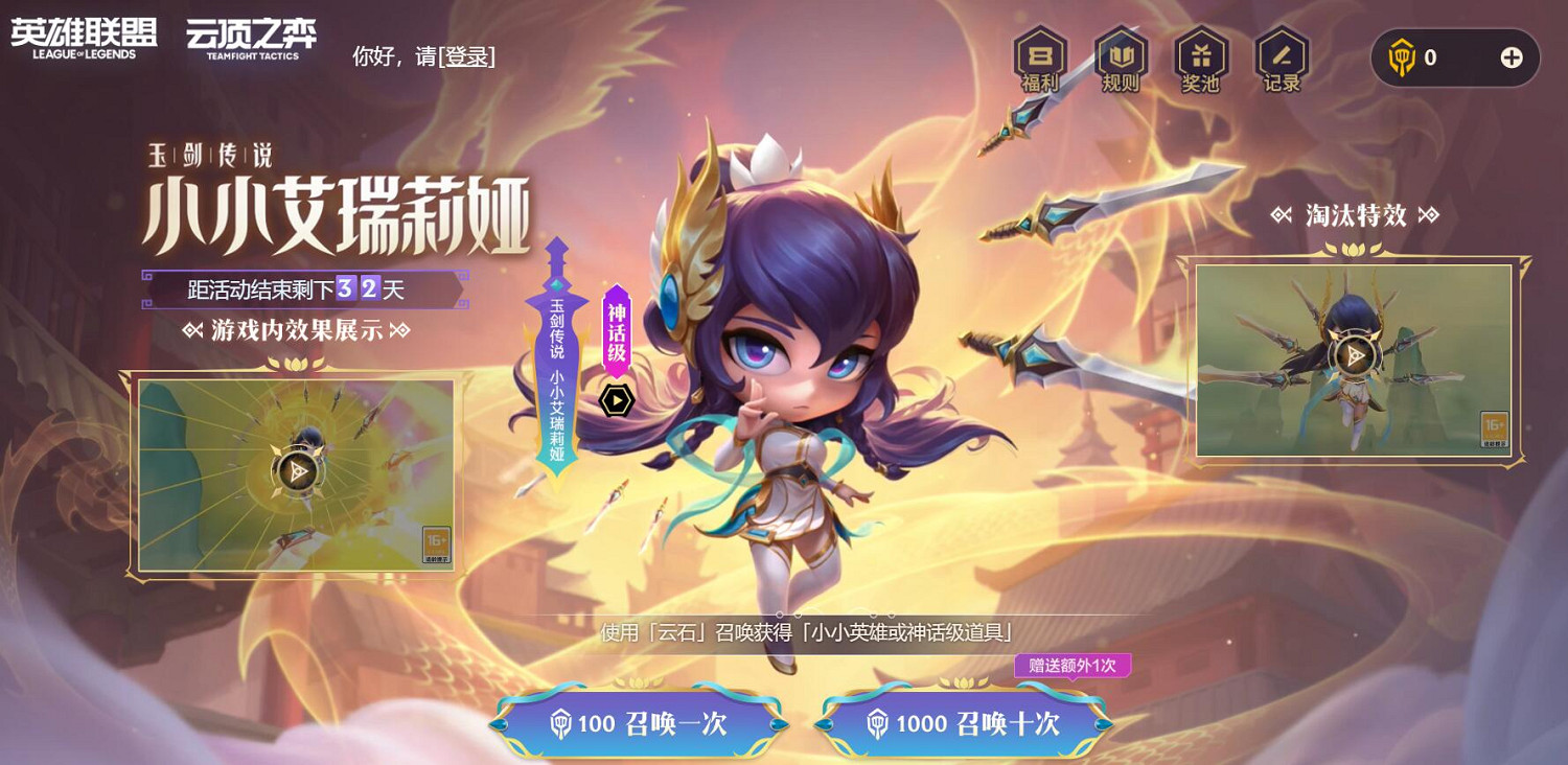 《英雄聯盟》活動時間表一覽