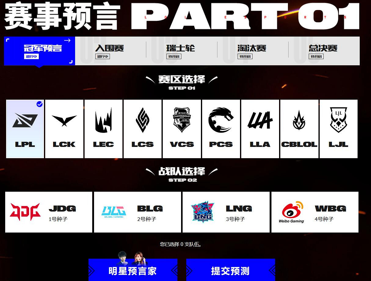 《lol》2023全球總決賽預言家活動入口地址