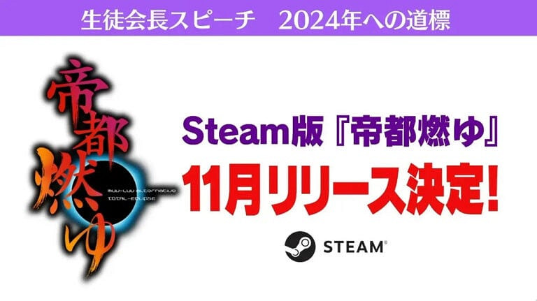 《Muv-Luv》系列兩作登陸Switch《帝都燃燒》登陸Steam