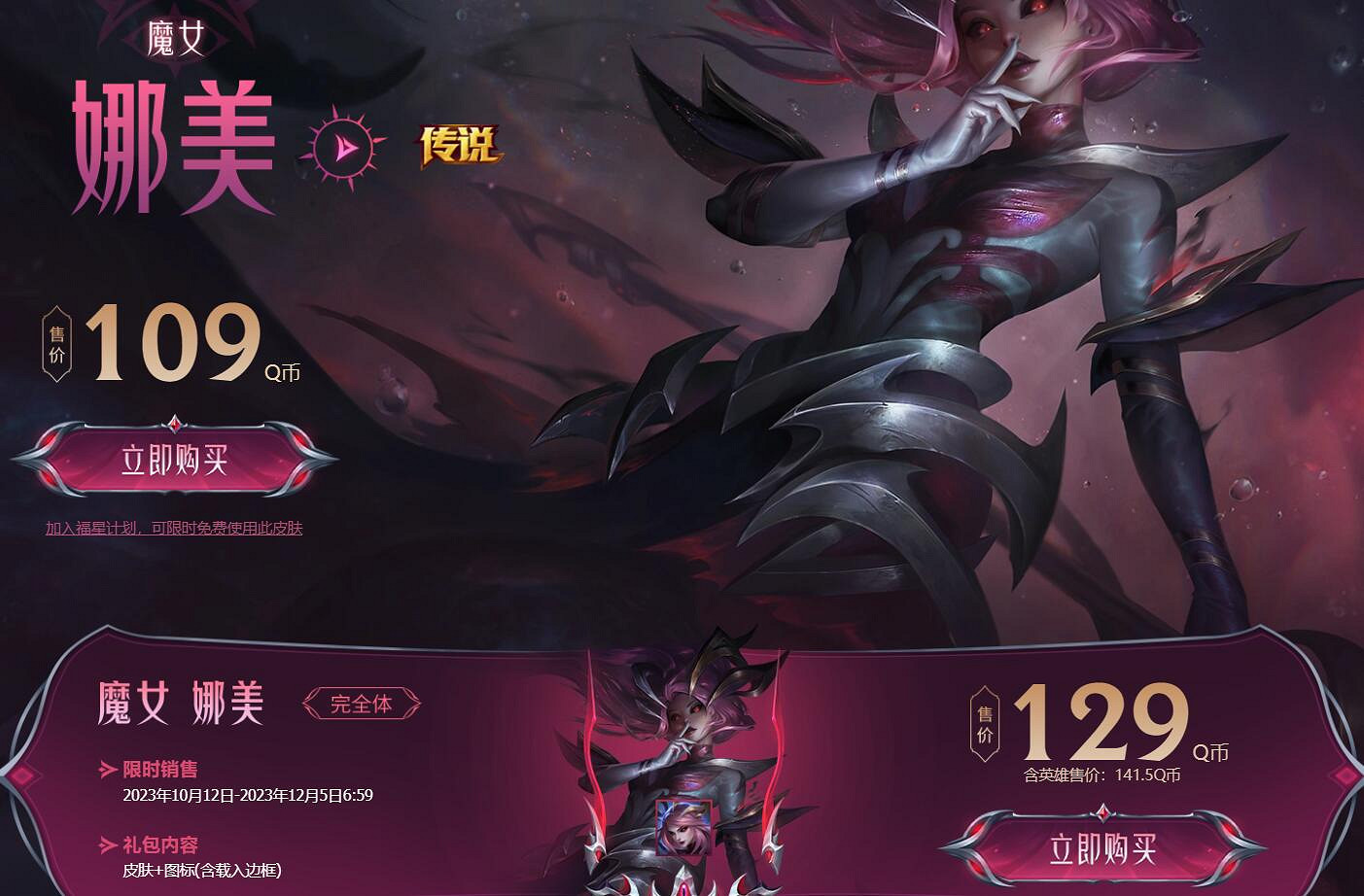 《英雄聯盟》魔女2023系列皮膚上線活動入口地址
