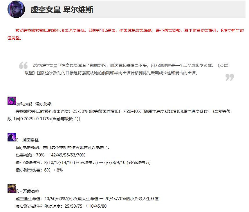 《英雄聯盟》10月12日更新公告內容一覽