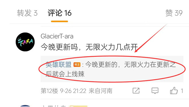 《英雄聯盟》無限火力2023開啟時間介紹