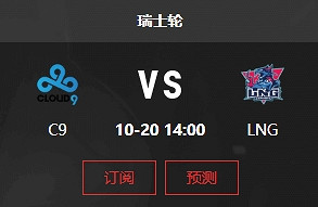 《lol》瑞士輪第二輪對陣名單一覽