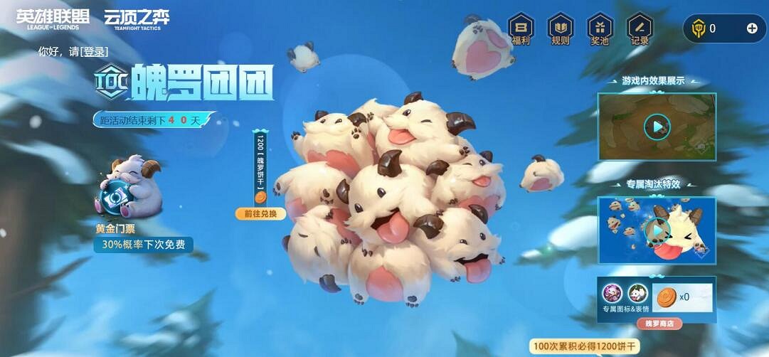 《英雄聯盟》抽獎活動匯總大全