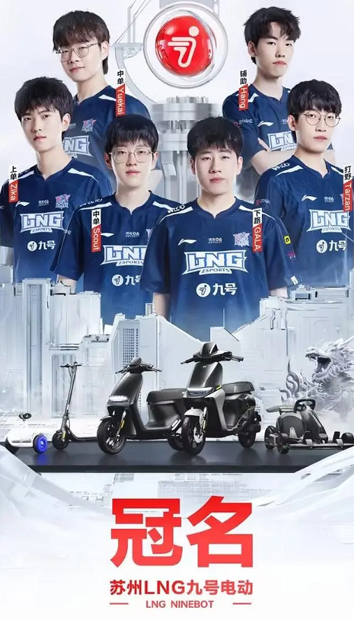 《英雄聯盟》lng宣布更名為九號電競俱樂部