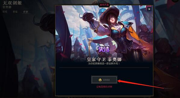 《英雄聯盟》劍姬皇家守衛皮膚價格介紹