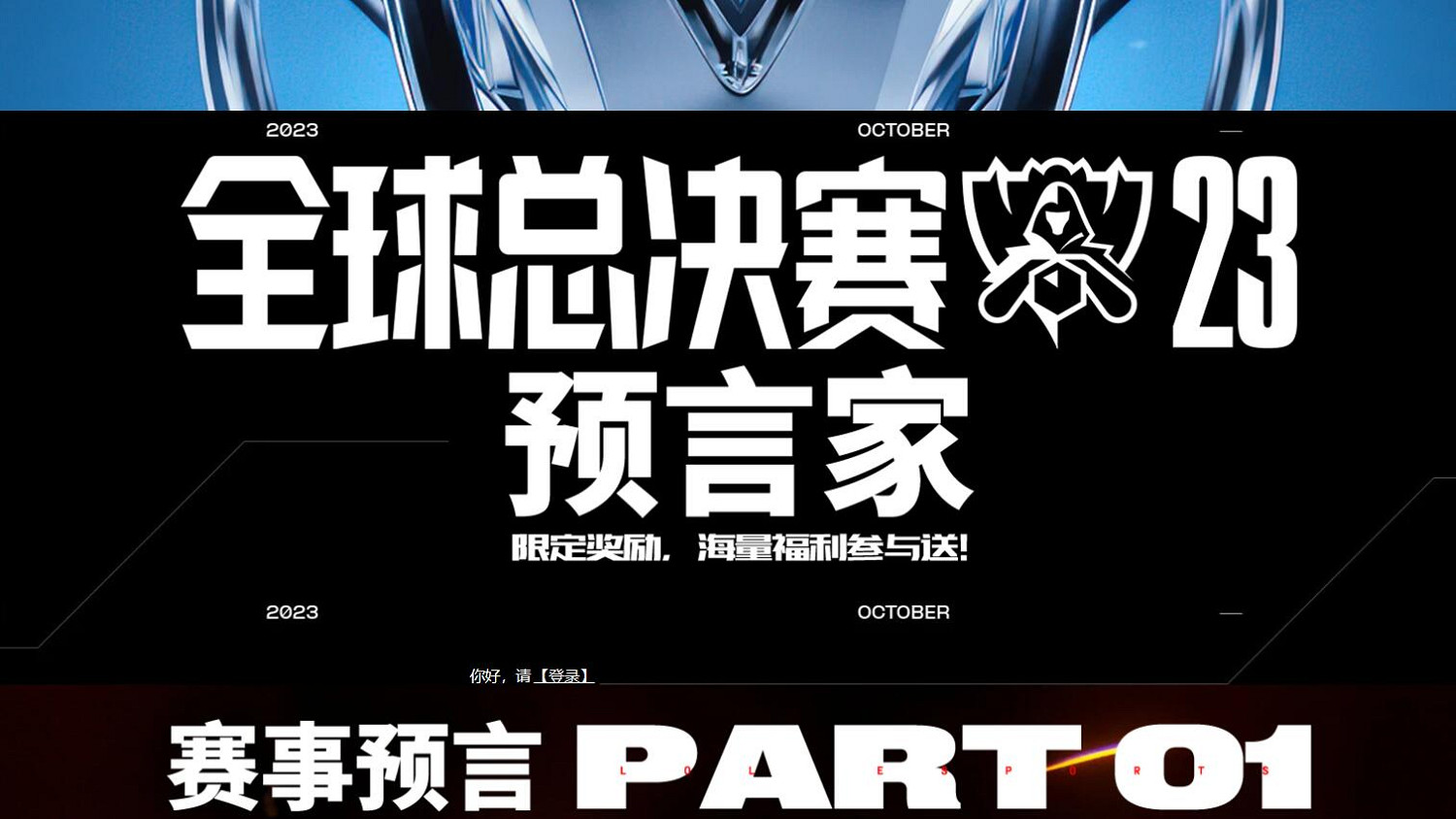 《英雄聯盟》活動時間表一覽