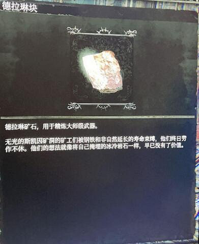 《墮落之主》德拉琳塊怎麽獲得?懺悔塔德拉琳塊位置 《墮落之主》德拉琳塊怎麽獲得?懺悔塔德拉琳塊位置