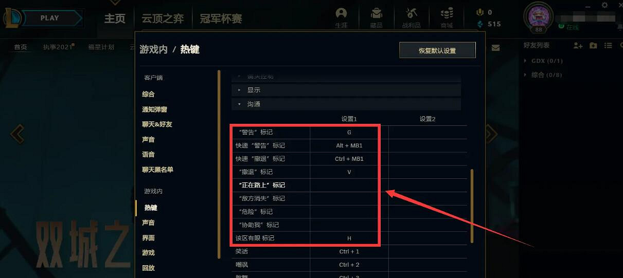 《英雄聯盟》設定信號按鍵方法介紹 《英雄聯盟》設定信號按鍵方法介紹